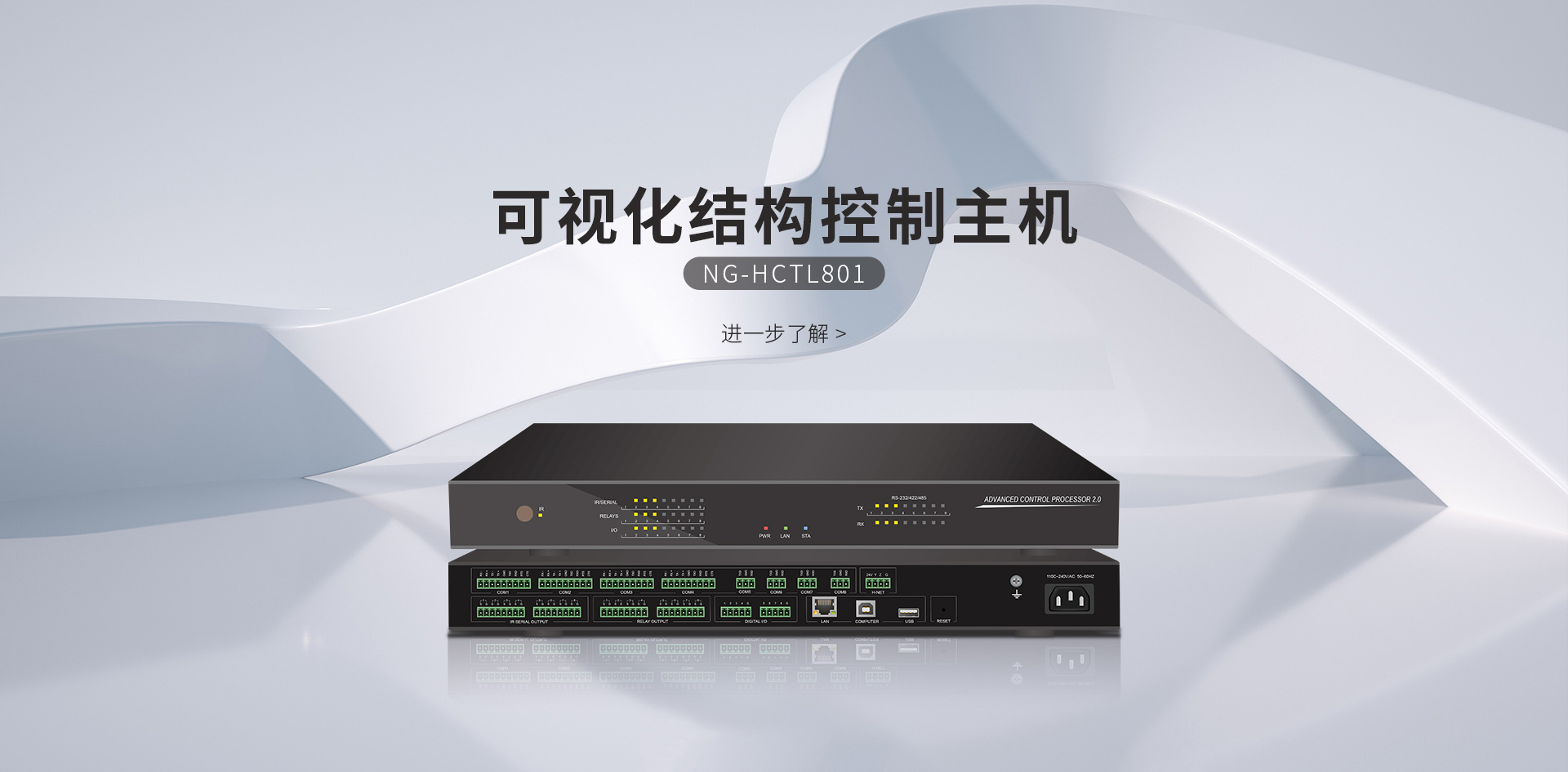 結構化控制主機