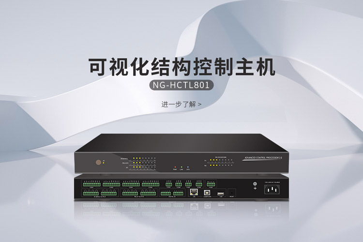 結構化控制主機